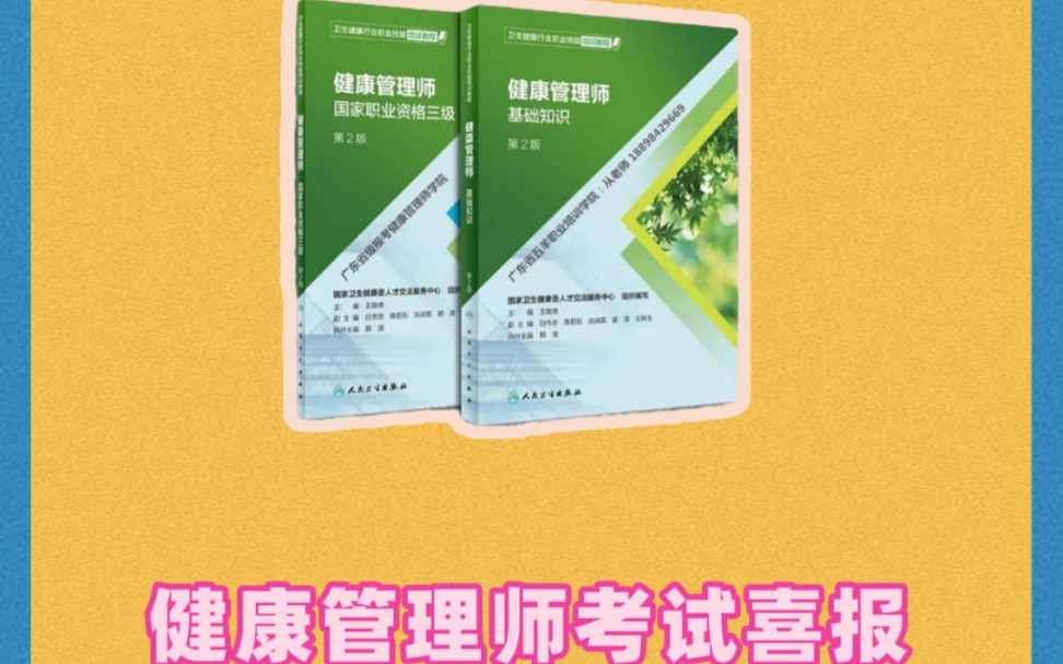 【健康管理师考试喜报】江苏省健康管理师7月18号的考试结果已出,收到越来越多同学的喜报,恭喜伙伴们,自此打开一扇新的大门哔哩哔哩bilibili