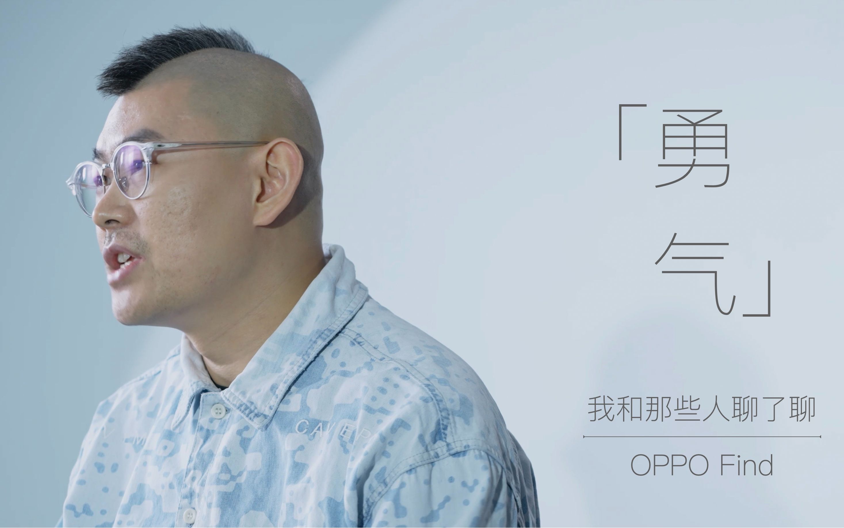 【预告】OPPO Find X5 系列访谈商量篇:突破,勇气与Radiohead哔哩哔哩bilibili