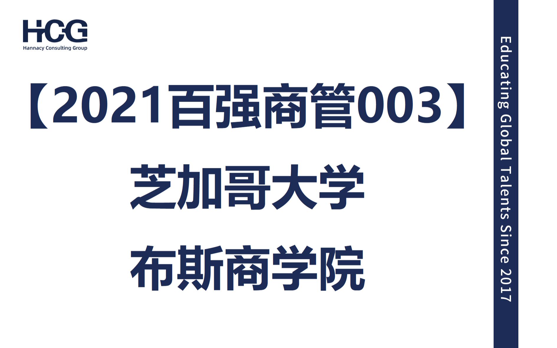 [韬涵小咨]  #03 芝加哥大学 布斯商学院 University of Chicago Booth School of Business哔哩哔哩bilibili