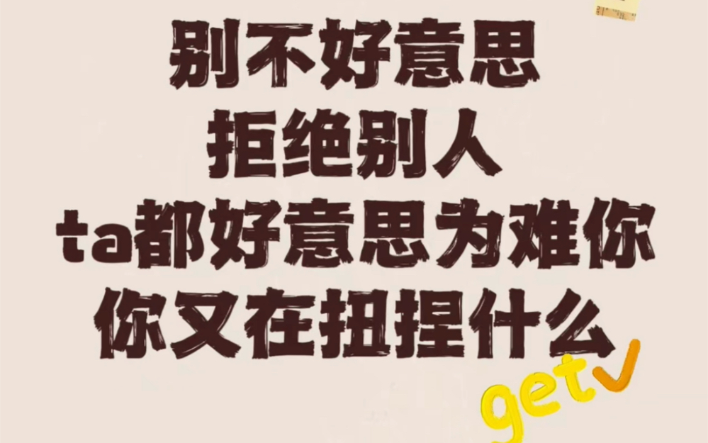 人间清醒傅首尔,全是金句!别不好意思拒绝别人,ta都好意思为难你,你又在扭捏什么!哔哩哔哩bilibili