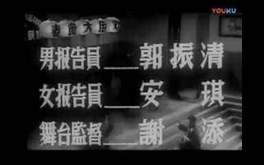 [图]纪录片.1956年《春节大联欢》(中央新闻纪录电影制片厂出品)_标清