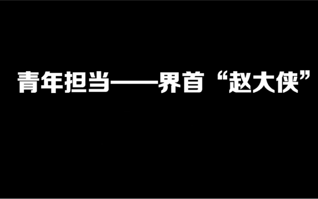 青年担当,他们感动了一座城!#五四青年节#界首读书会#白衣天使哔哩哔哩bilibili