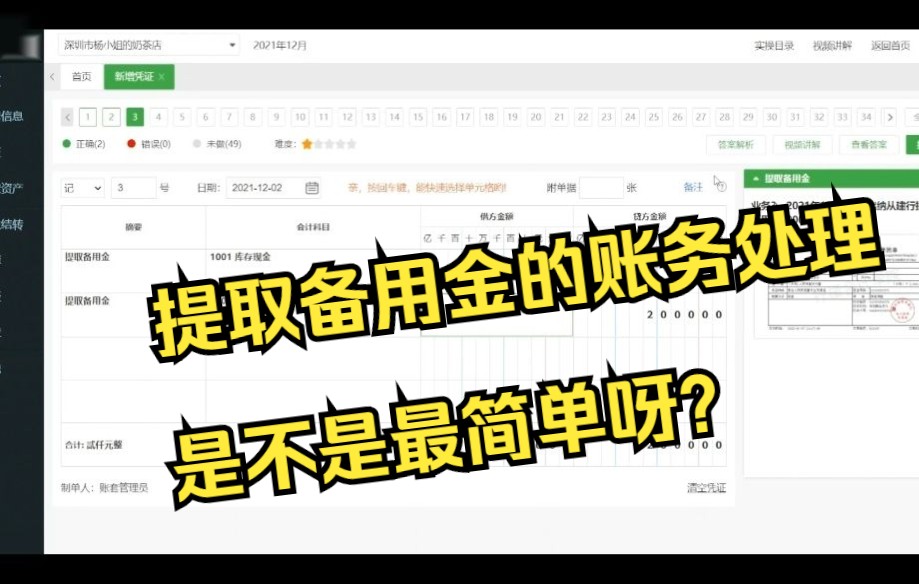 业务3提取备用金会计分录哔哩哔哩bilibili