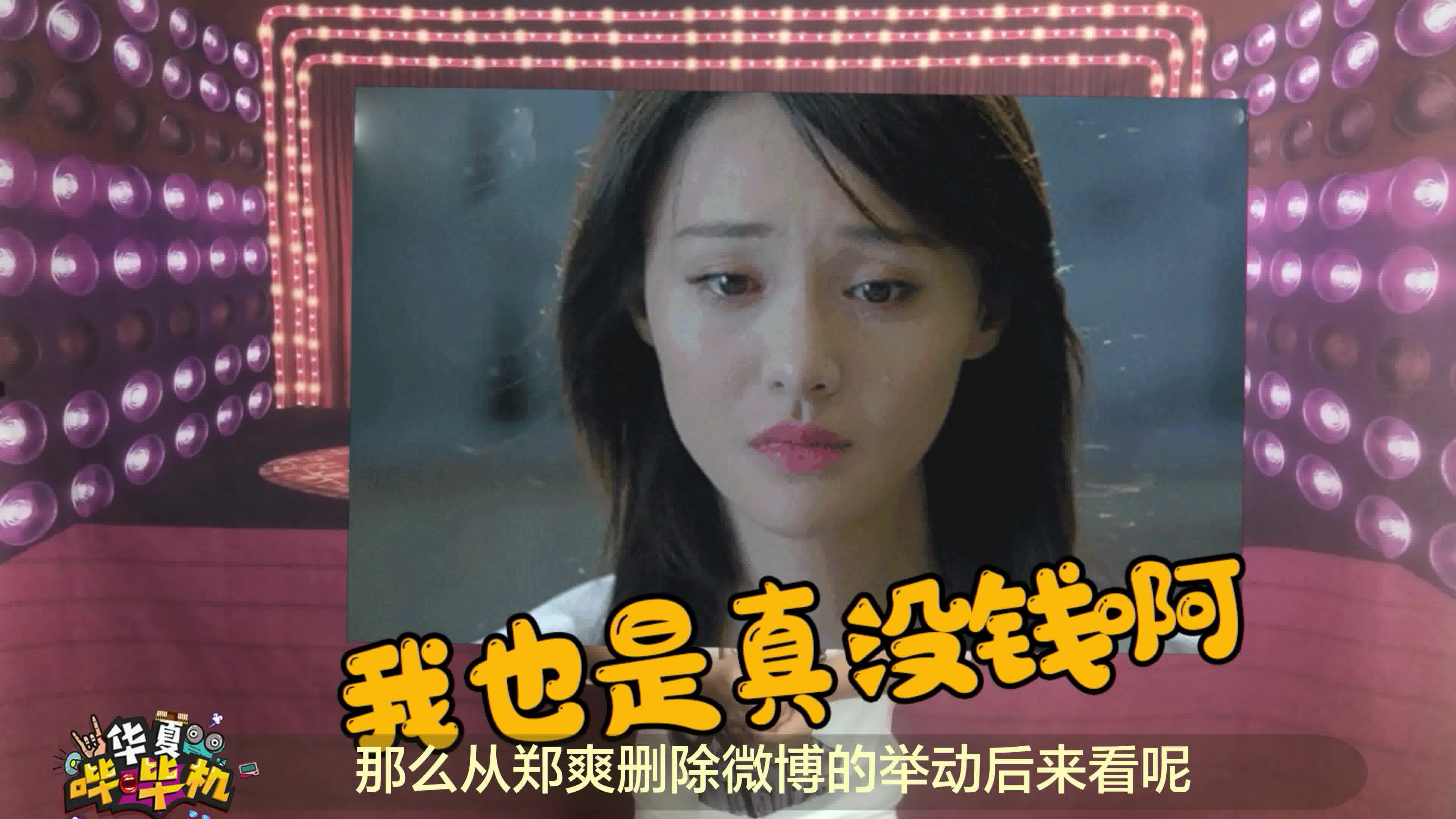 不只是代孕郑爽涉嫌偷税逃税这才是压倒她的最后一根稻草