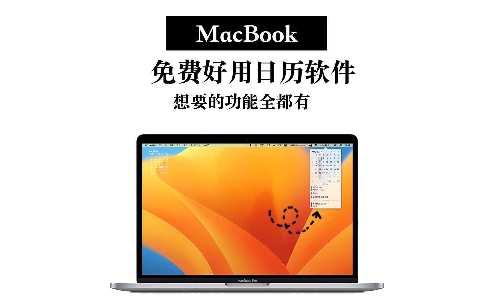 【Mac】免费好用日历软件calendr 你想要的功能它都有哔哩哔哩bilibili