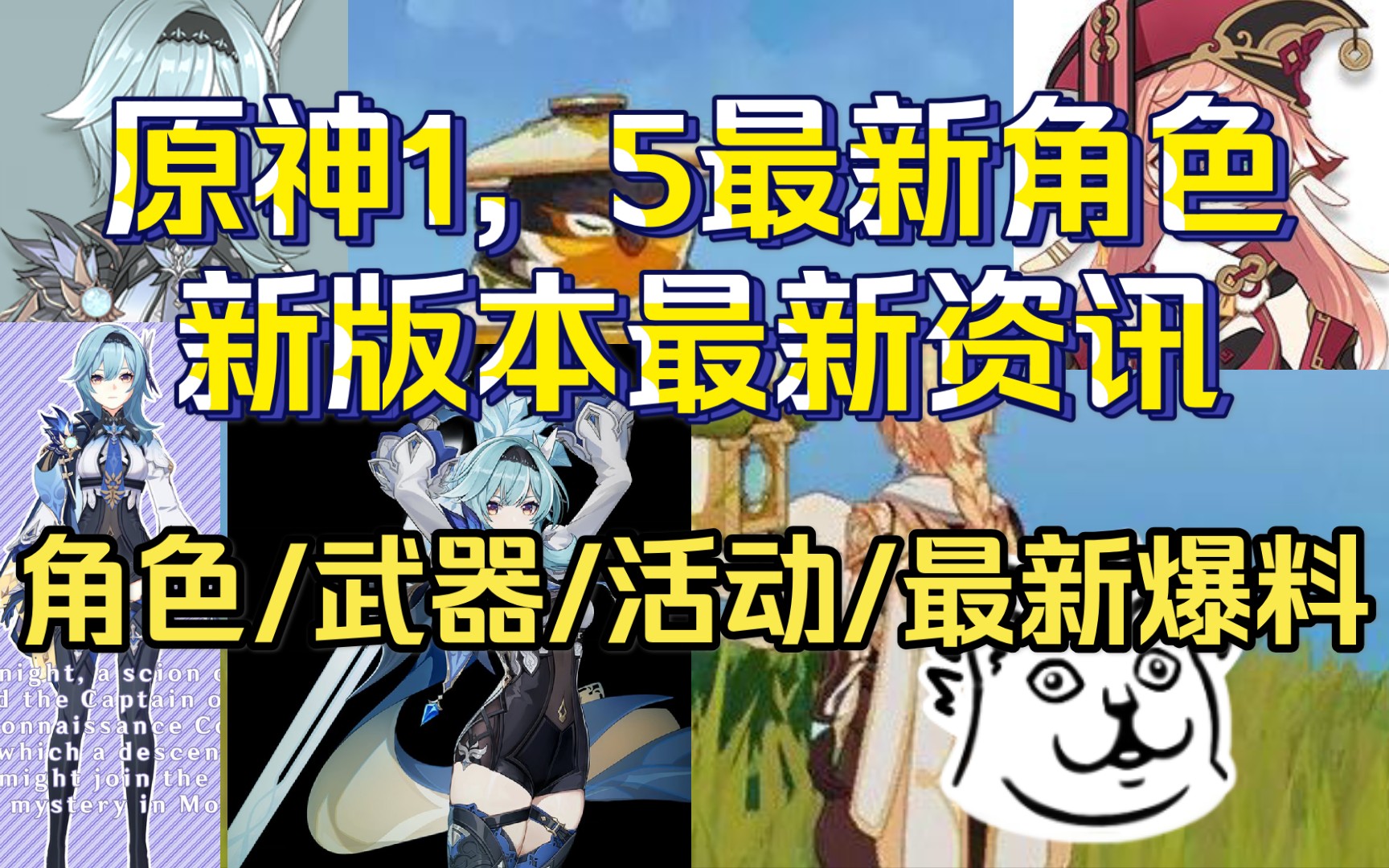 【原神】1.5爆料新角色优菈x烟绯!全命座技能大全!