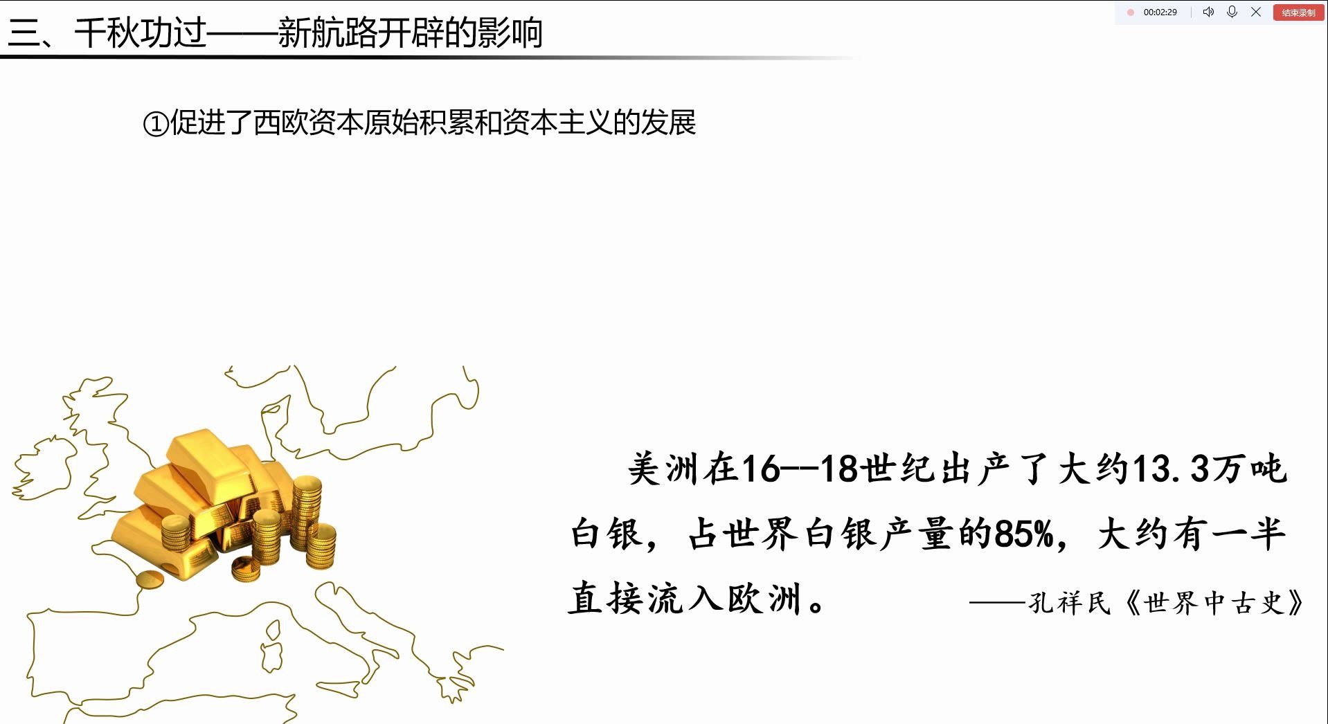 [图]新航路开辟的影响