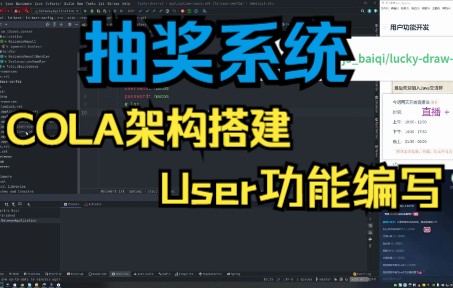 【抽奖系统】COLA架构搭建及User功能编写哔哩哔哩bilibili