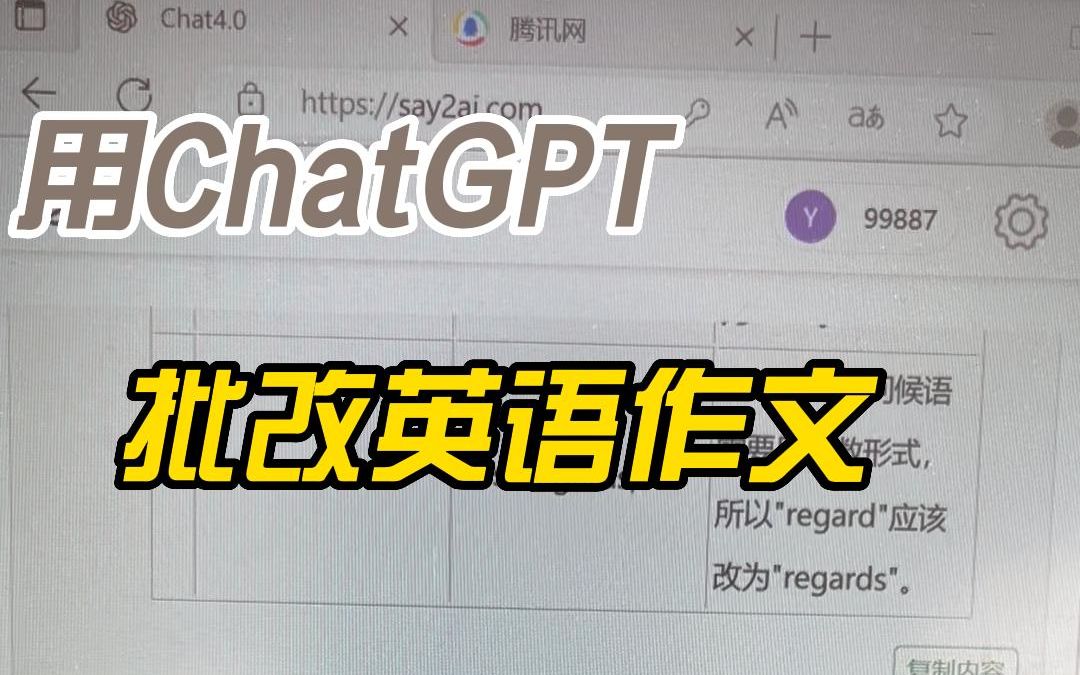 用chatgpt批改英语作文,让孩子轻松学习!哔哩哔哩bilibili