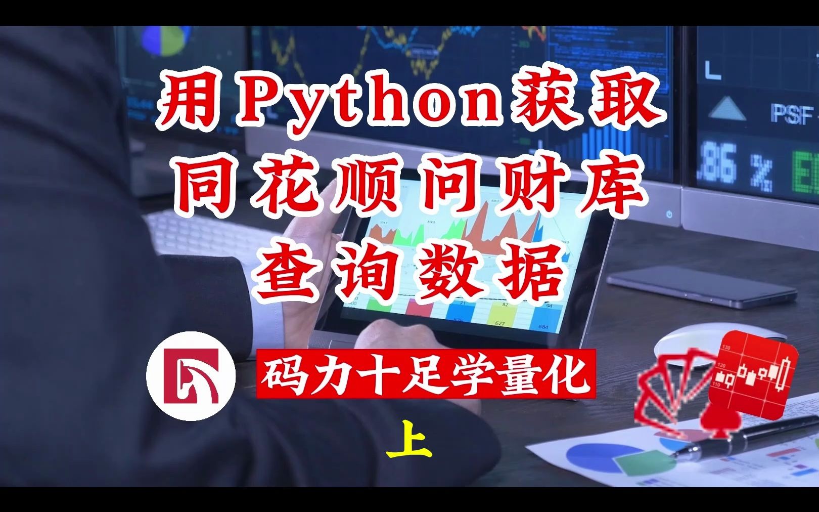 用python获取同花顺问财库查询数据(上)