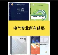 【电气就业】电气专业所有结局，哪一种是你的爱呢？