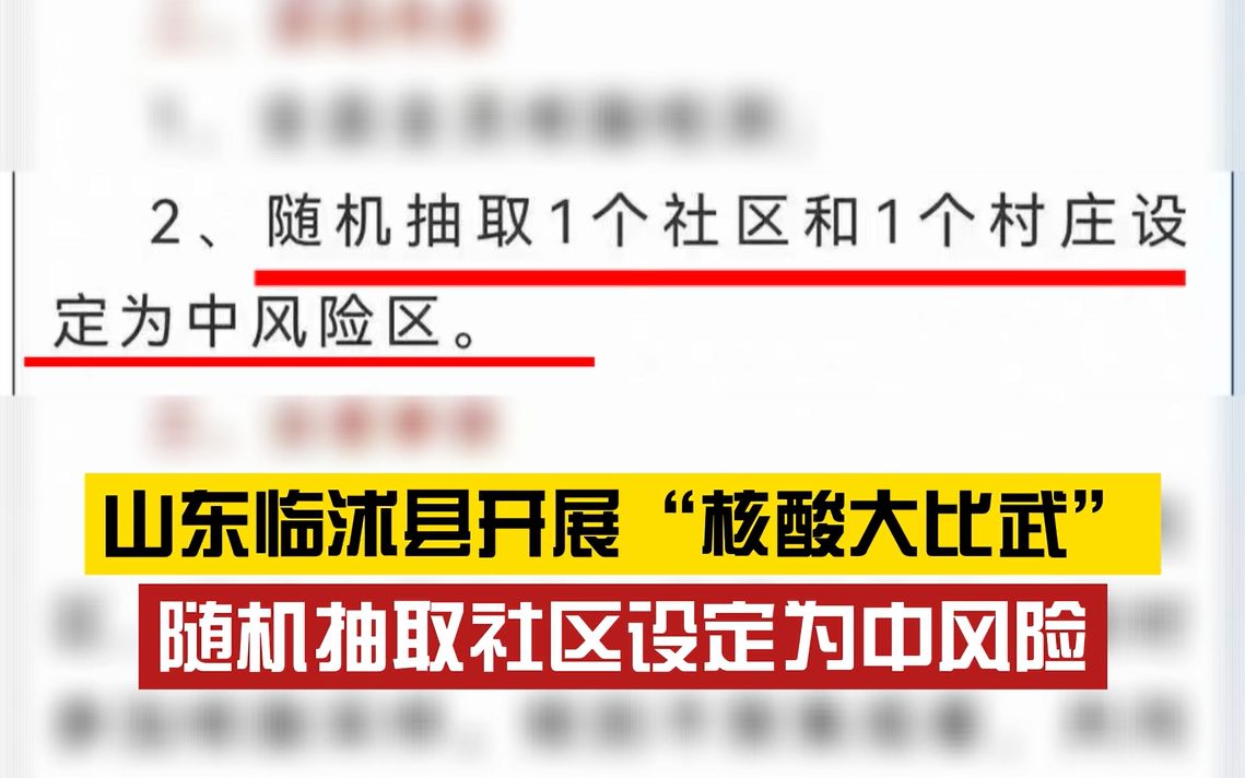 认真的?山东临沭县开展“核酸大比武”,工作人员:确实是认真筹划后做的决定哔哩哔哩bilibili