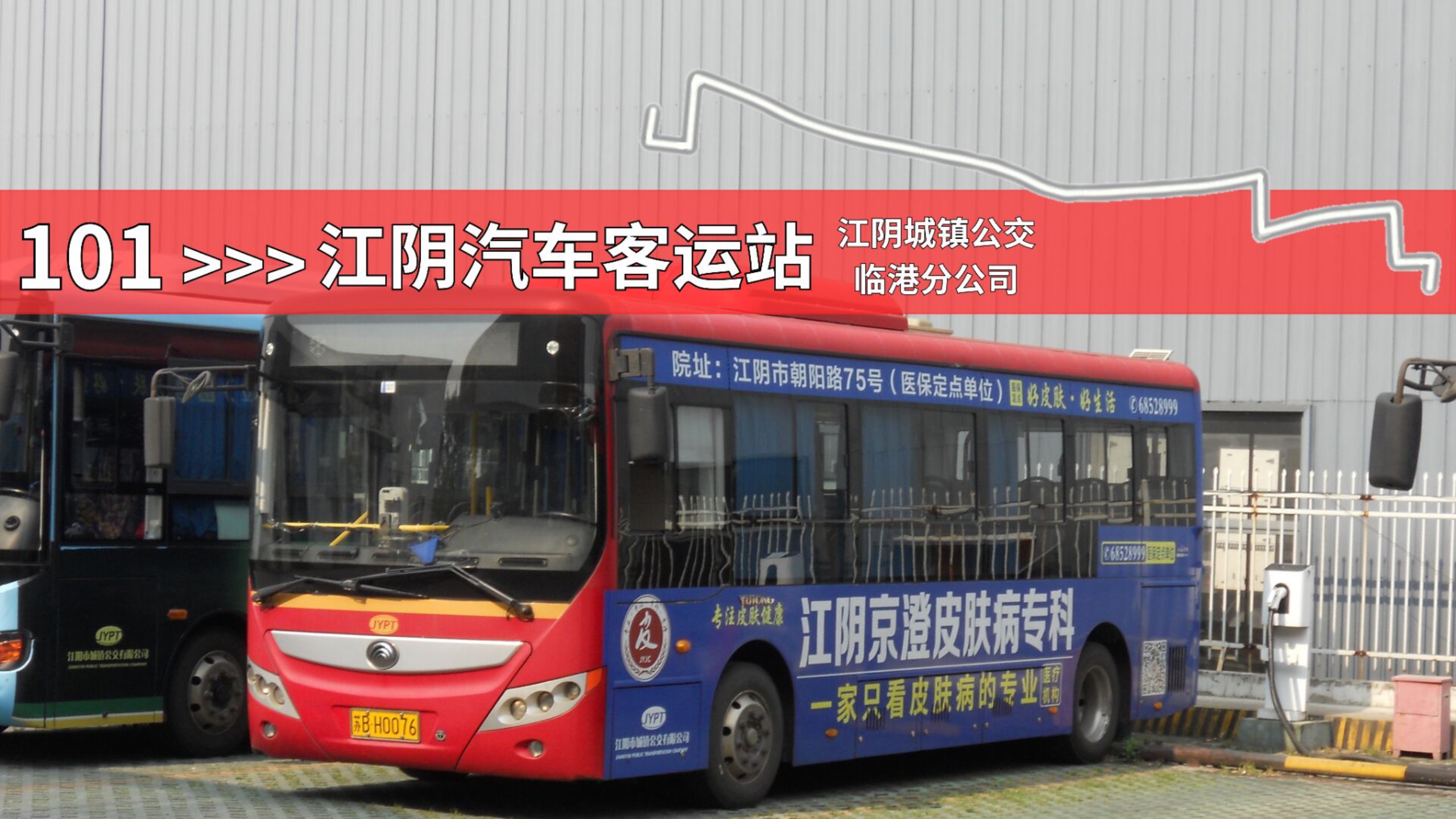 【江阴公交21 75分钟 从澄常边镇进城】101