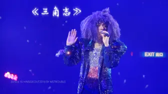 Download Video: 降两度《三角志》｜Hinsideout 张敬轩演唱会 201806018（cr: Trouble Ms)