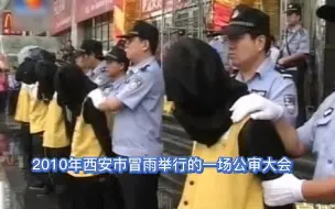 Download Video: 2010年西安市新城区在雨中举行的一场公捕公判大会，28名嫌犯头戴黑色头套依次被现场宣判