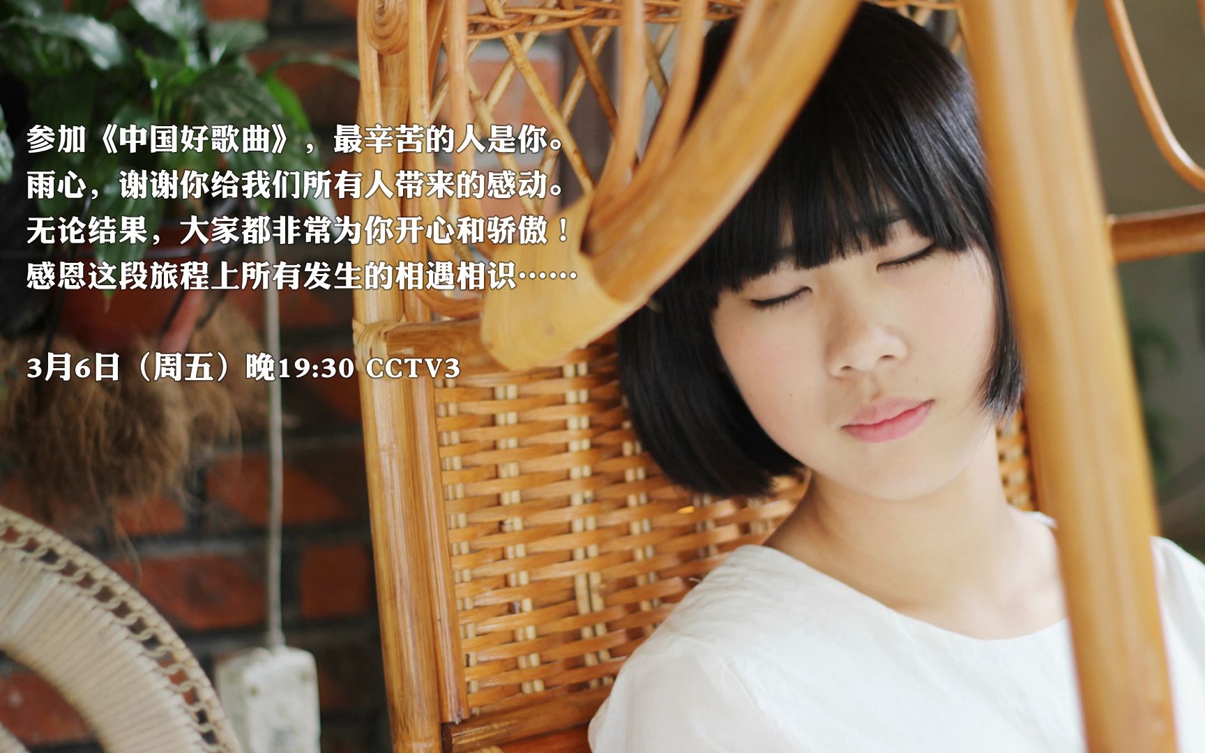 雷雨心中国好歌曲8进2自制预告片