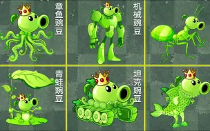 PVZ少儿频道：豌豆变异历险记！