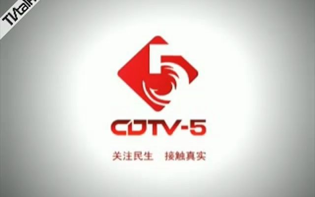 【广播电视】【成都电视台】成都电视台公共频道(CDTV5)2008年2011年3月19日版形象ID 30秒(制作方版)哔哩哔哩bilibili