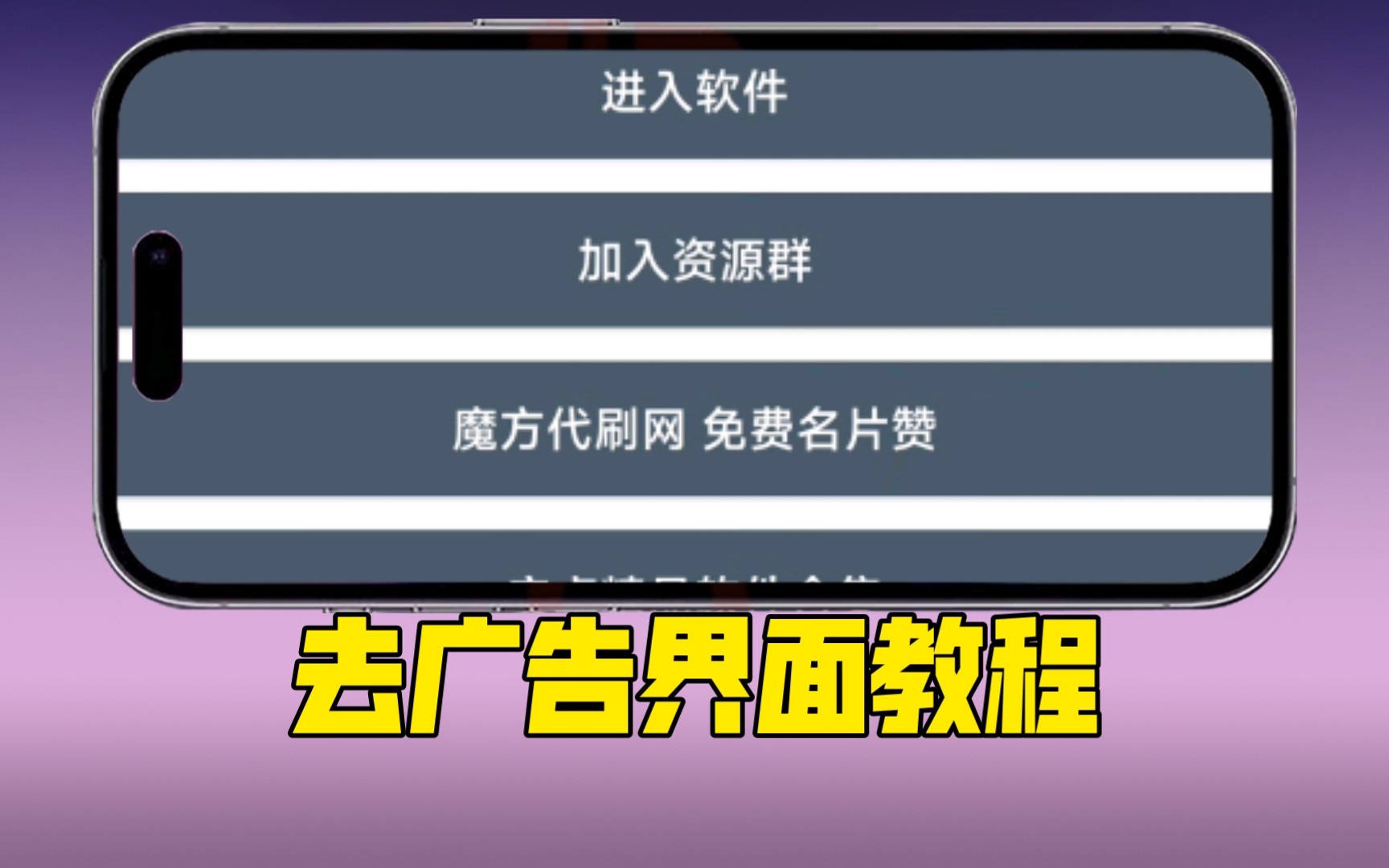 一句代码居然是去软件广告的关键!哔哩哔哩bilibili