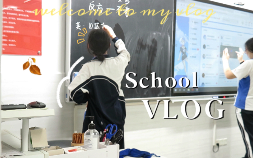 school vlog:一週生活碎片