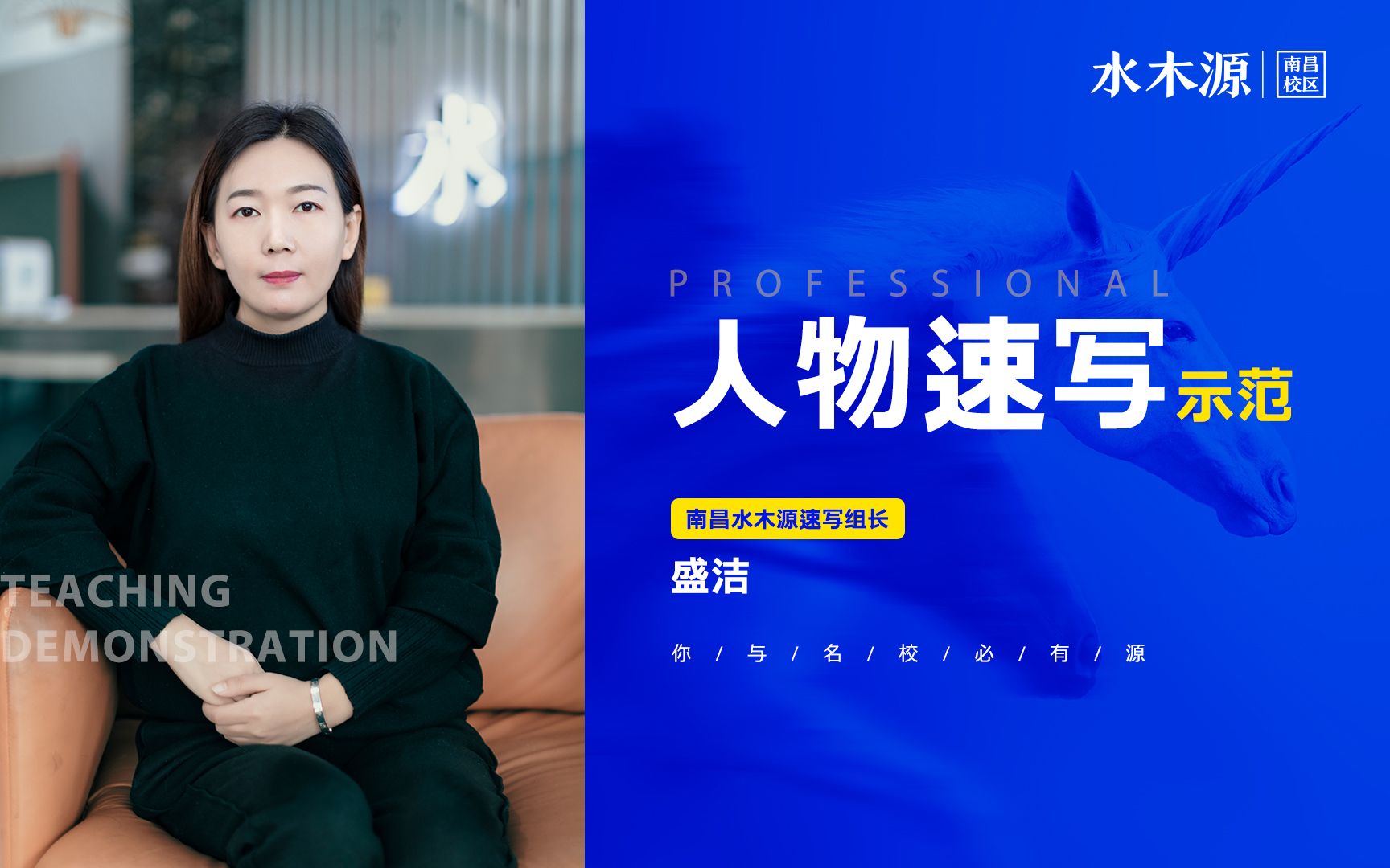 全国名师 南昌水木源速写组长盛洁速写示范