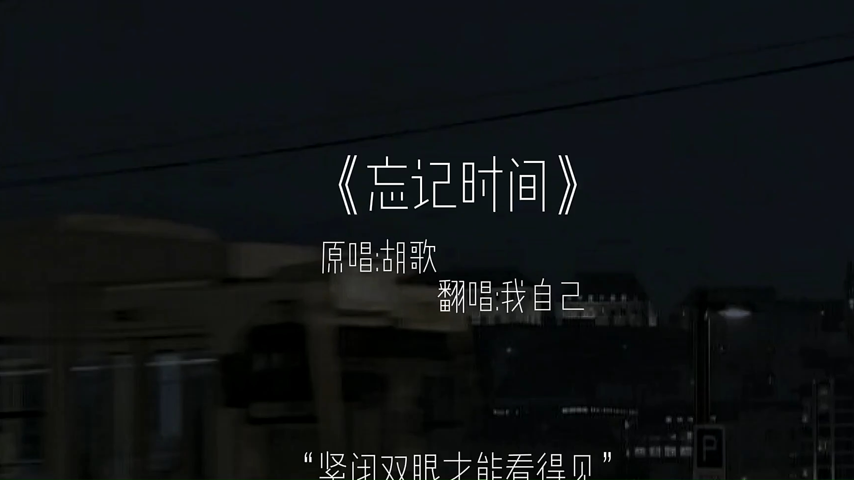 旋律一响回忆涌现忘记时间翻唱弹唱離影_video