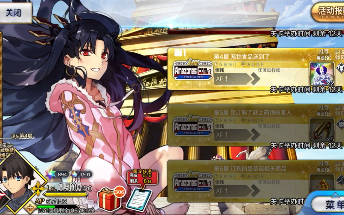 【fgo】拯救!亚马逊com～ceo大危机2020～ 极阿尔忒弥斯神殿塔 第4层