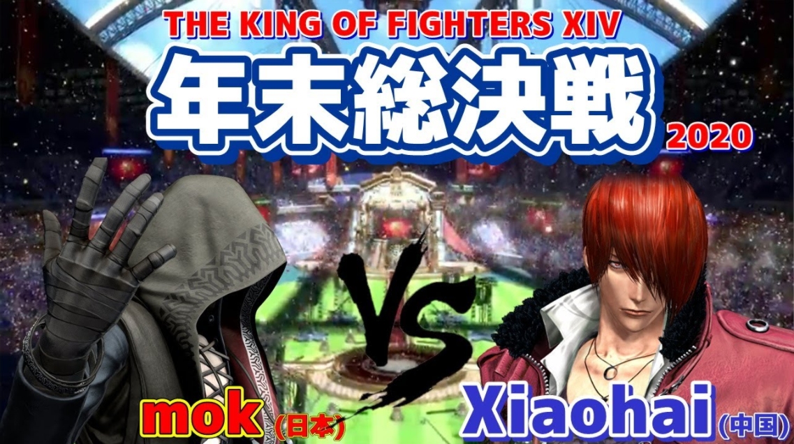 拳皇14日本冠军上蹿下跳小孩险翻车关键时刻八神再成关键先生