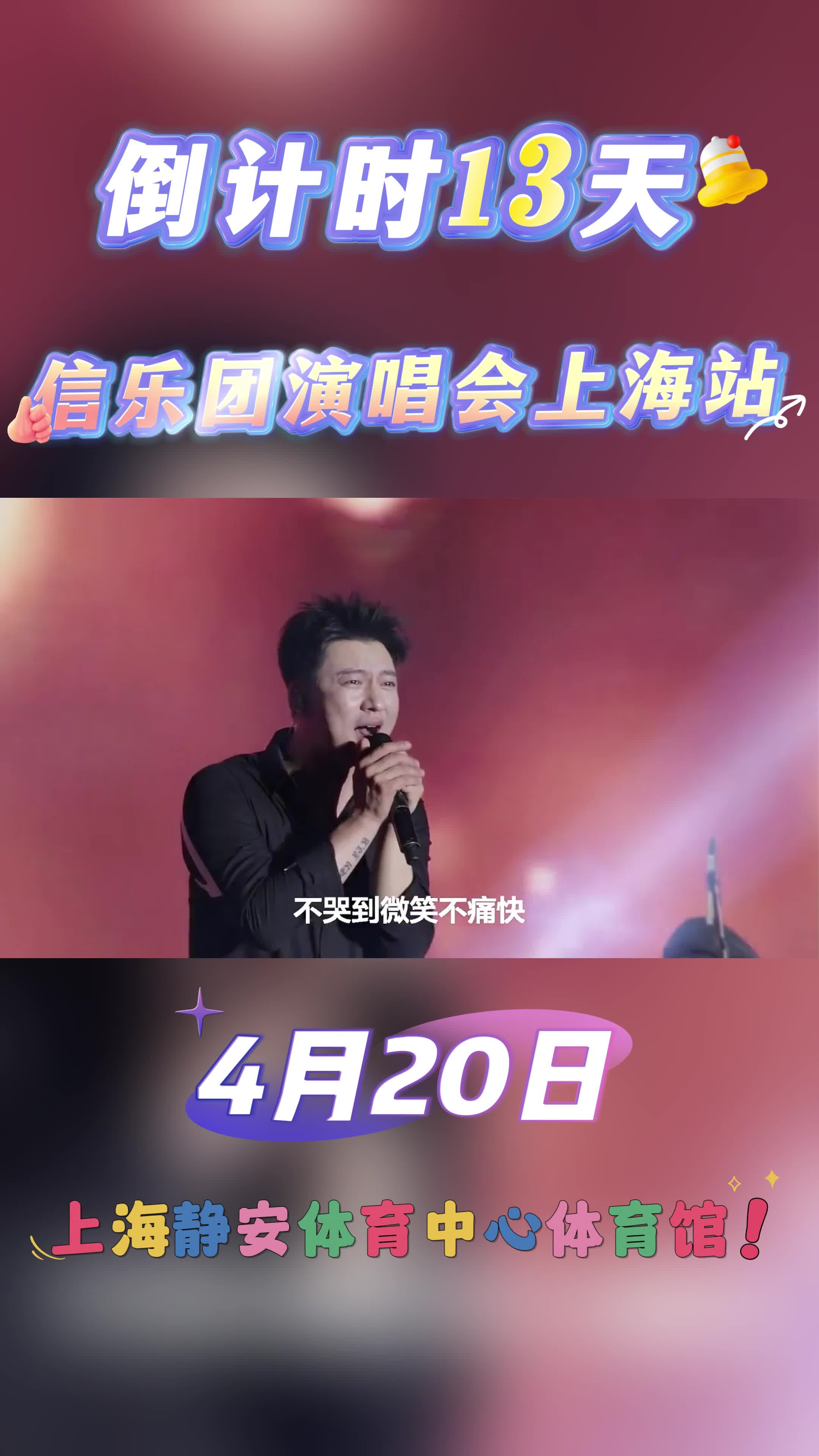 信乐团成团20周年世界巡回演唱会上海站哔哩哔哩bilibili