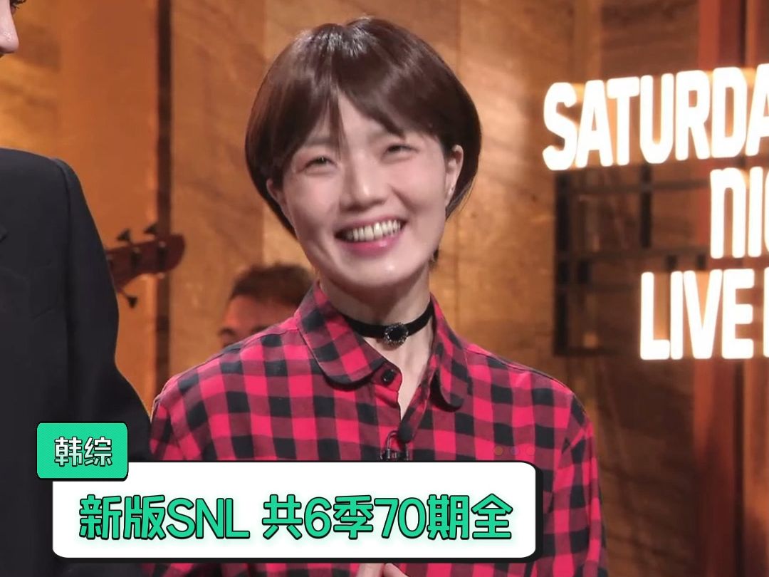 2024.新版SNL.共6季.韩语高清无字版.70期全哔哩哔哩bilibili