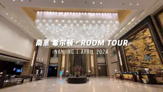 Télécharger la video: 【Room Tour 20】南京希尔顿酒店，大堂很气派，早餐很丰盛，装修很豪华