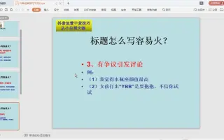 抖音运营干货-标题怎么写容易火