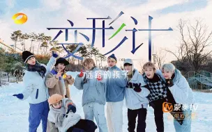 Tải video: Stray Kids | 《变形计》: 混世魔王背后的真相令人泪目｜第一期