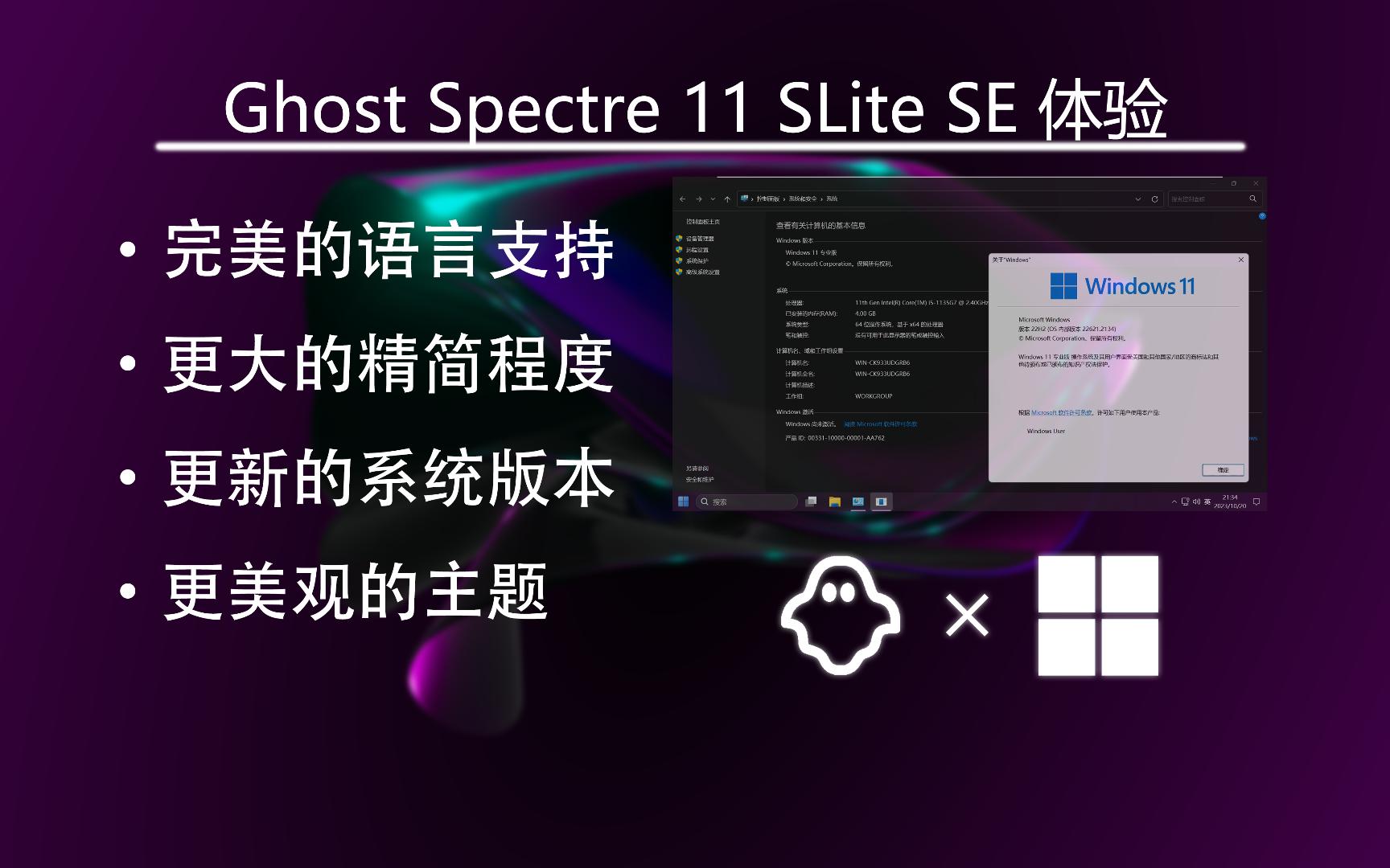 游戏党定制系统Ghost Spectre 11 的SE版本:更轻量的体积、更美观的界面哔哩哔哩bilibili