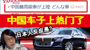 超过4000评论 日本人如何评价中国高级车 哔哩哔哩 つロ干杯 Bilibili