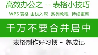 千万不要合并居中！高手告诉你怎么处理表格标题居中，wps表格技巧大赏！excel表格系列教程，倾情奉献，持续更新！#Excel #wps表格技巧  #办公软件教