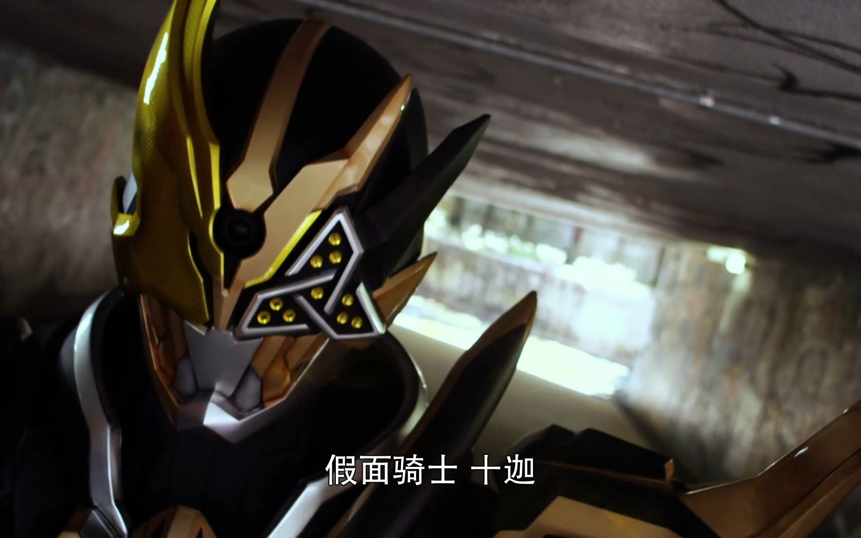 假面骑士十迦中文配音先行版