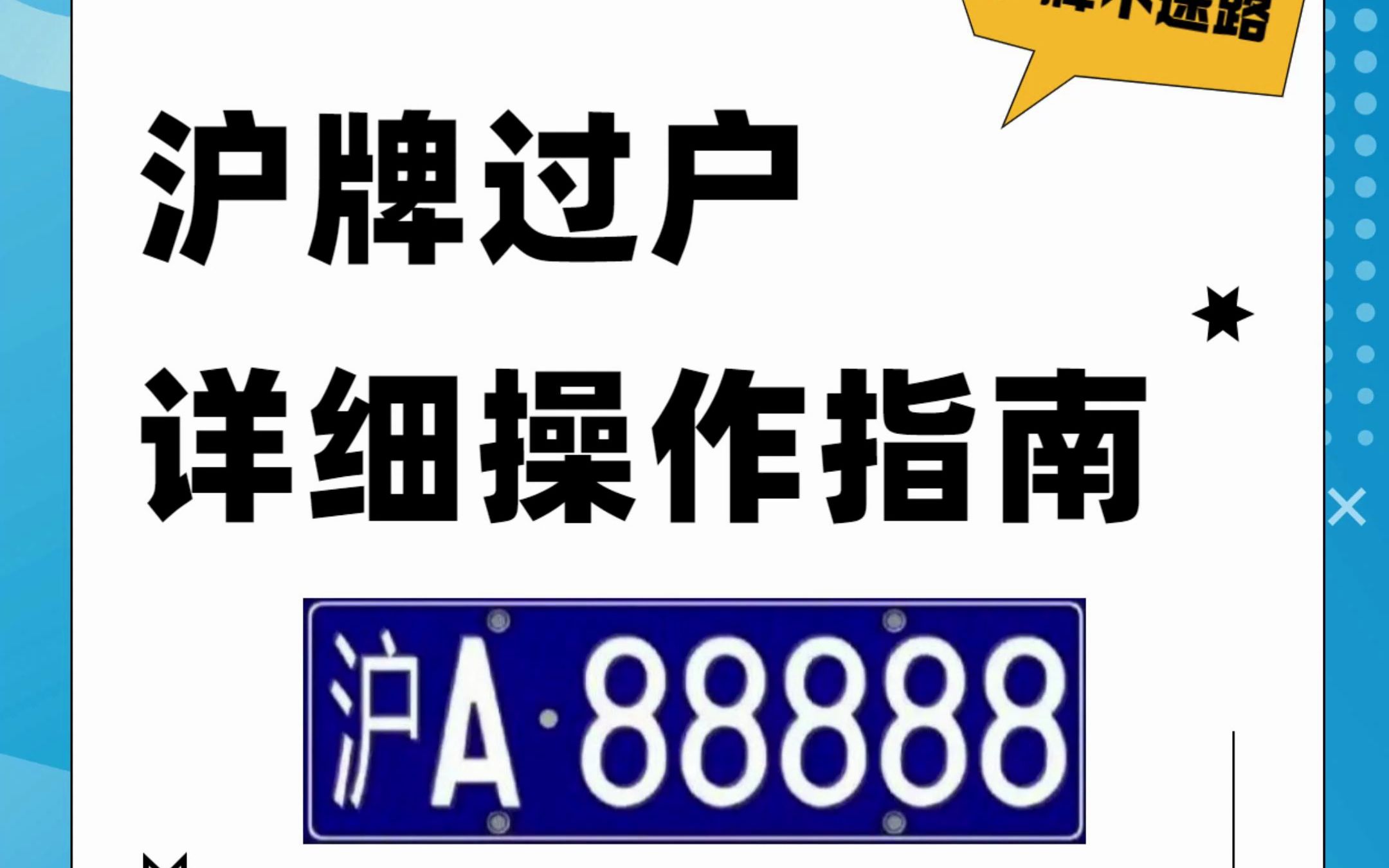 沪牌过户详细操作流程和攻略哔哩哔哩bilibili