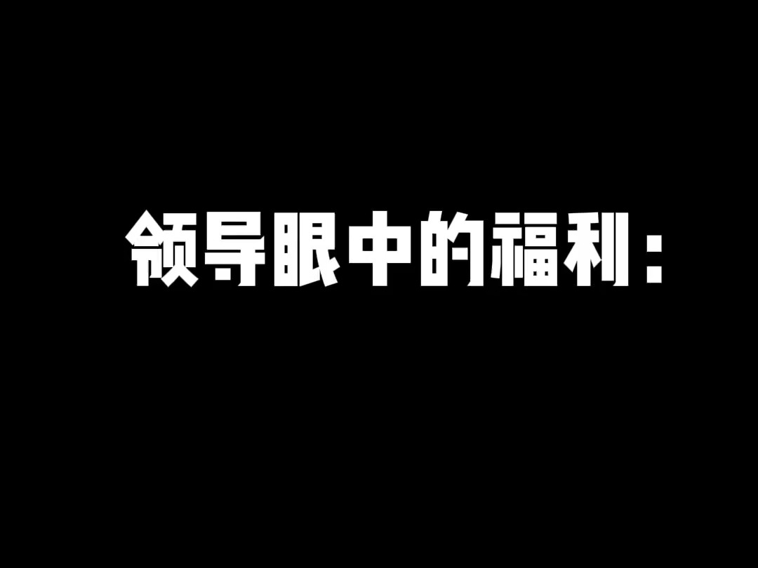 不说我都不知道有这么多福利哔哩哔哩bilibili