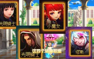 Download Video: DNF四个奶系职业，全身自定义词条选择