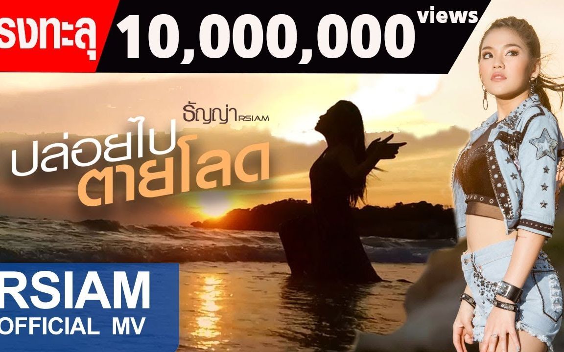 泰国神曲tanya渣男拜拜fst字幕组