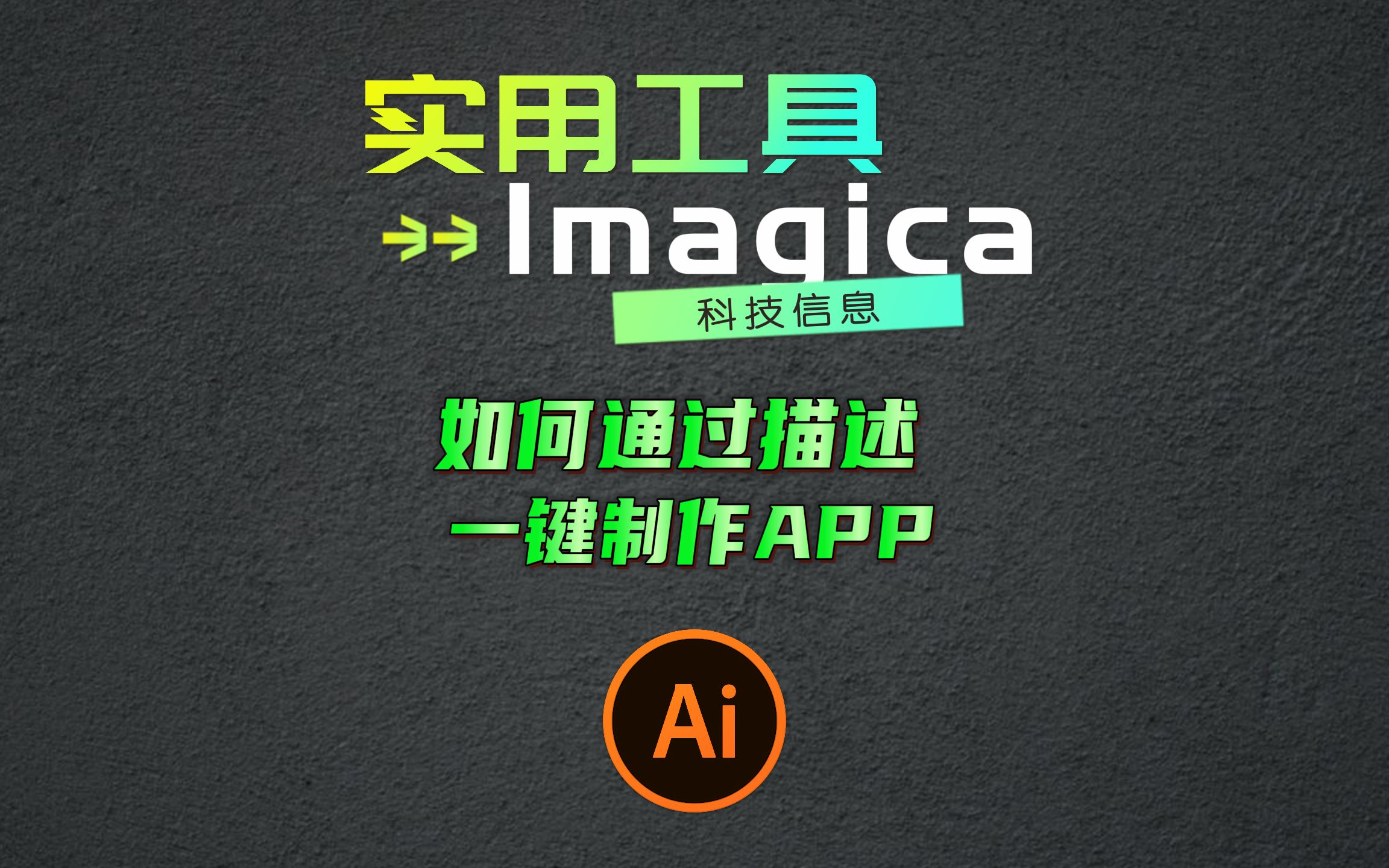 imagica 一键制作APP哔哩哔哩bilibili