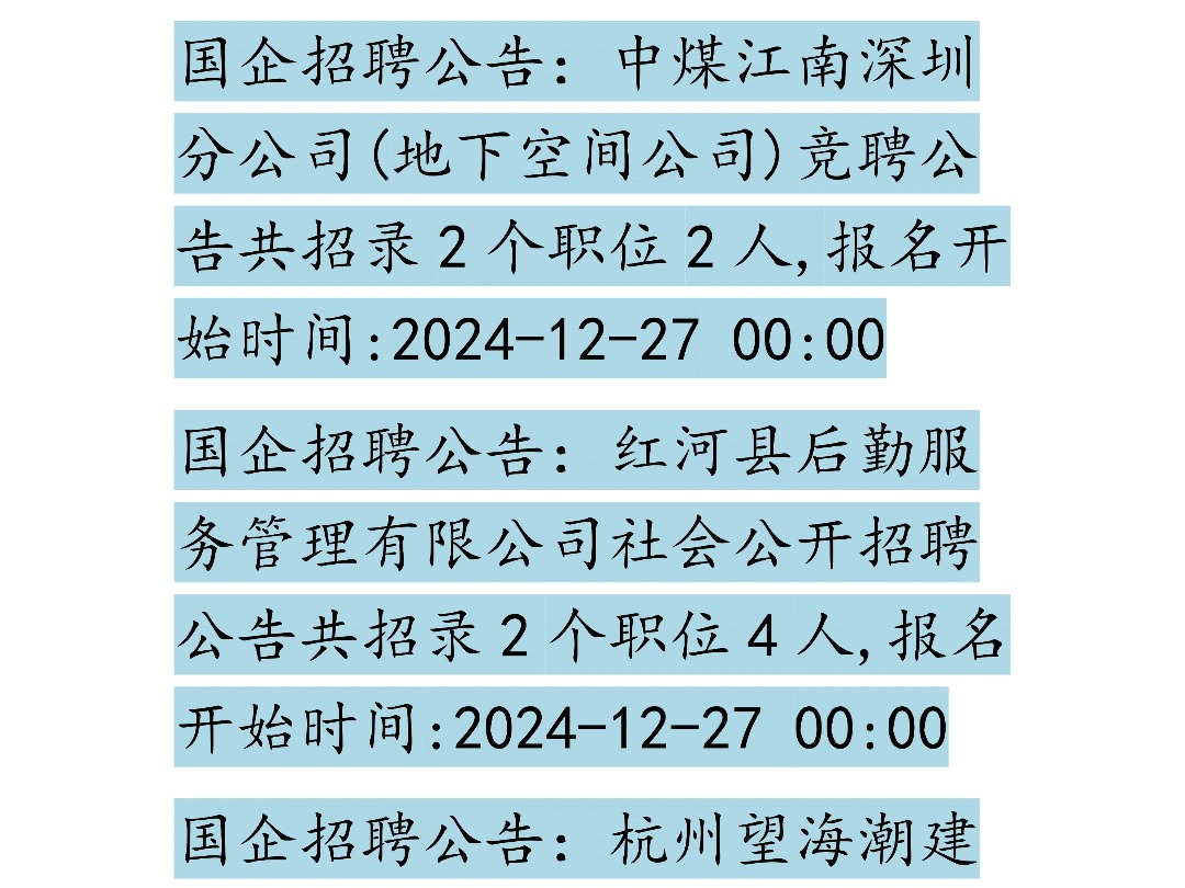 12月28日国企招聘信息哔哩哔哩bilibili