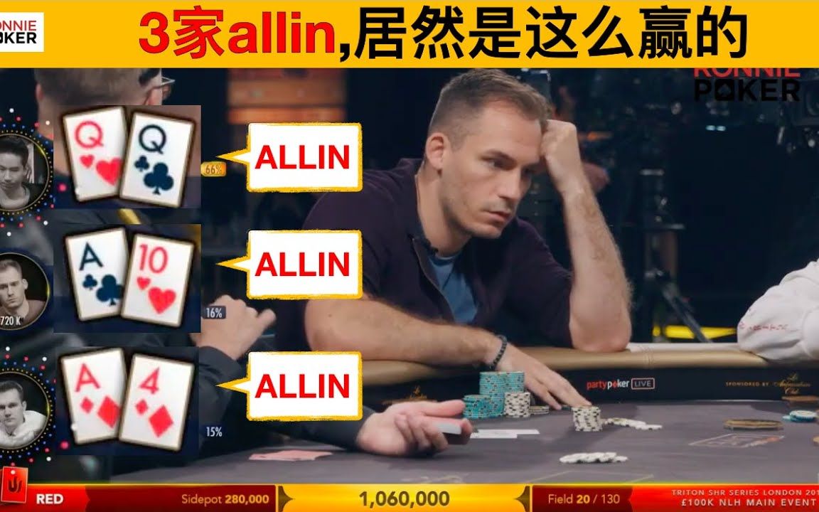 德州扑克|接近泡沫,3家allin,再次体现扑克的残酷性