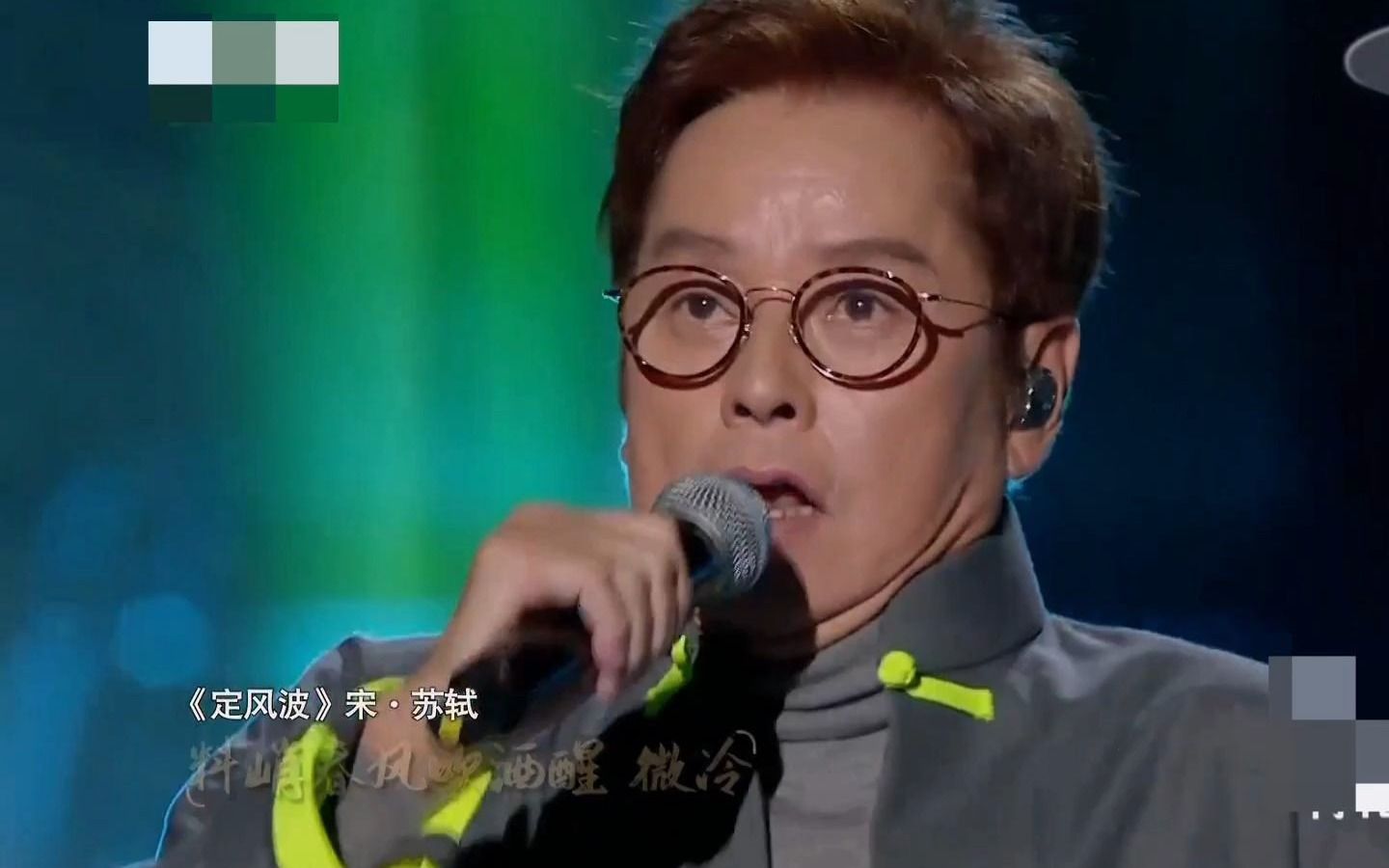 谭咏麟演唱粤语版《定风波》,领略苏轼豁达人生!