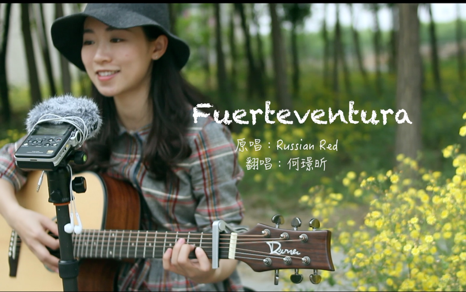 [图]【何璟昕】Fuerteventura - Russian Red （cover）吉他弹唱 超甜的一首歌