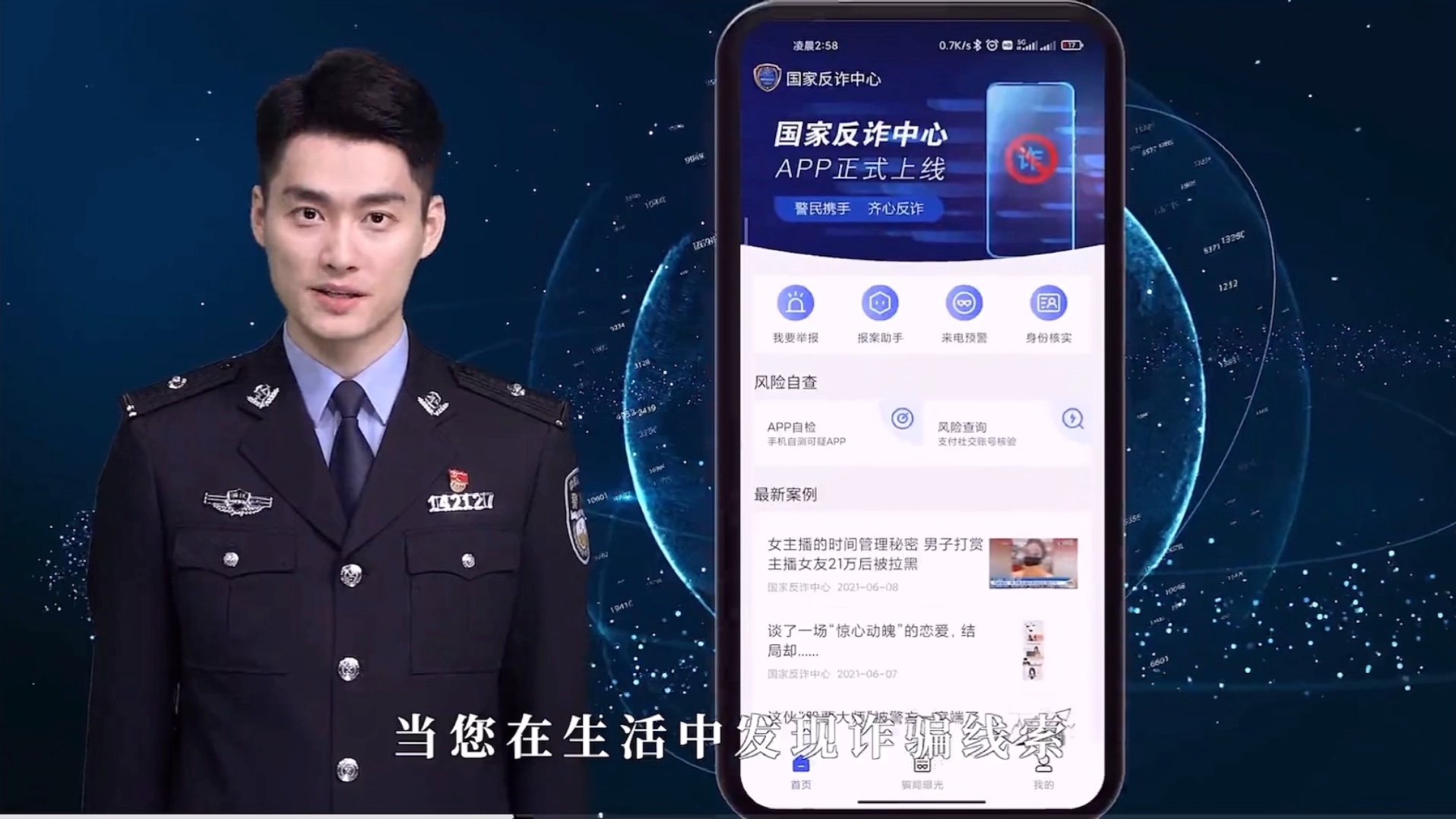 国家反诈中心app上线了,提高大家反诈力量的小帮手哔哩哔哩bilibili