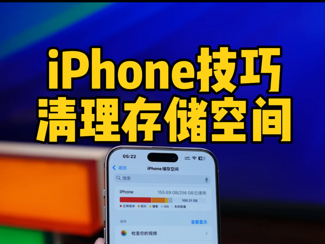 iPhone快速清理存储空间.苹果清理内存教程哔哩哔哩bilibili