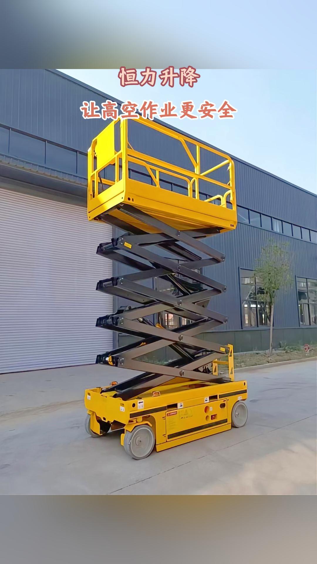 恒力升降平台为您提供稳定,安全的升降服务,让高空作业更加安全.