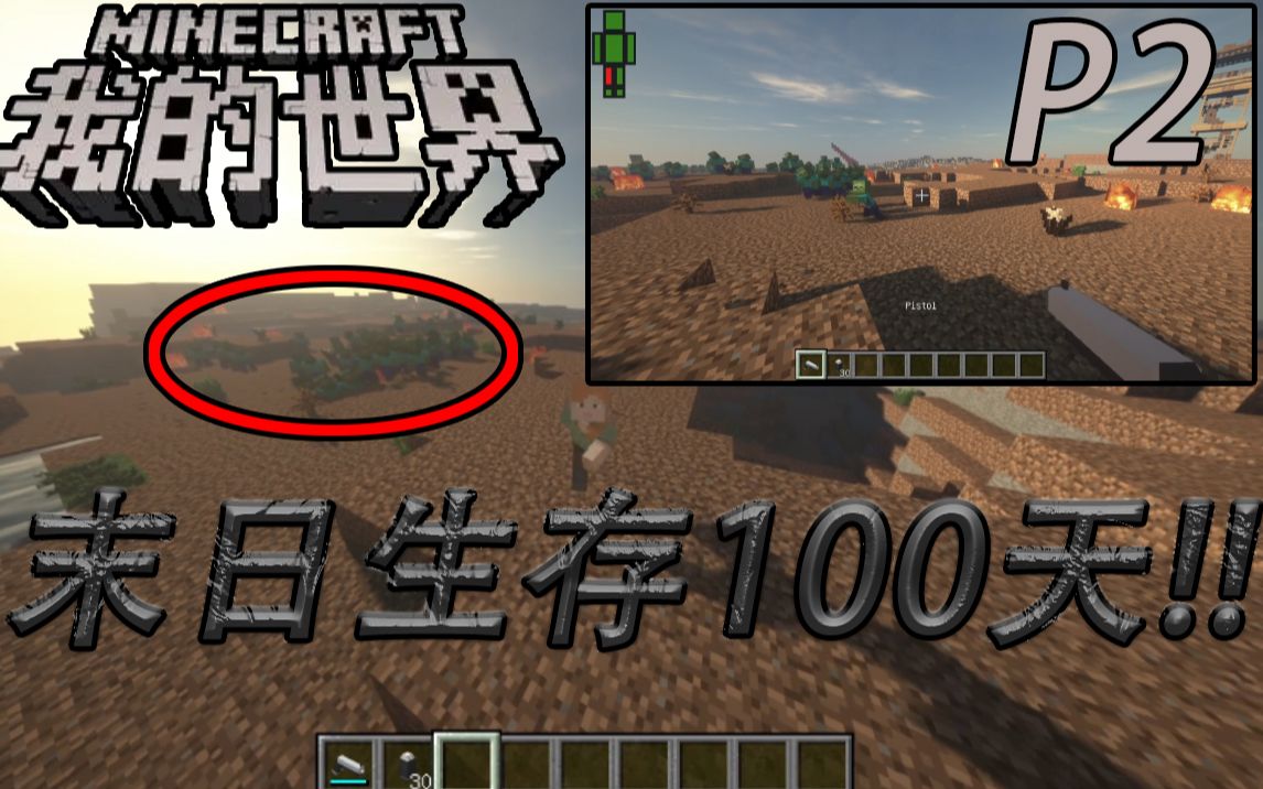 末日100天 悲惨世界极限生存p2